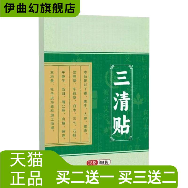 三清贴热敷艾灸贴舒肝保健贴家用