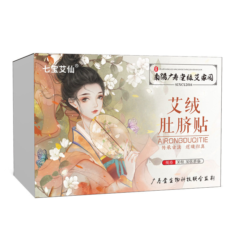 七宝艾仙懒人肚脐贴花椒桂圆艾绒