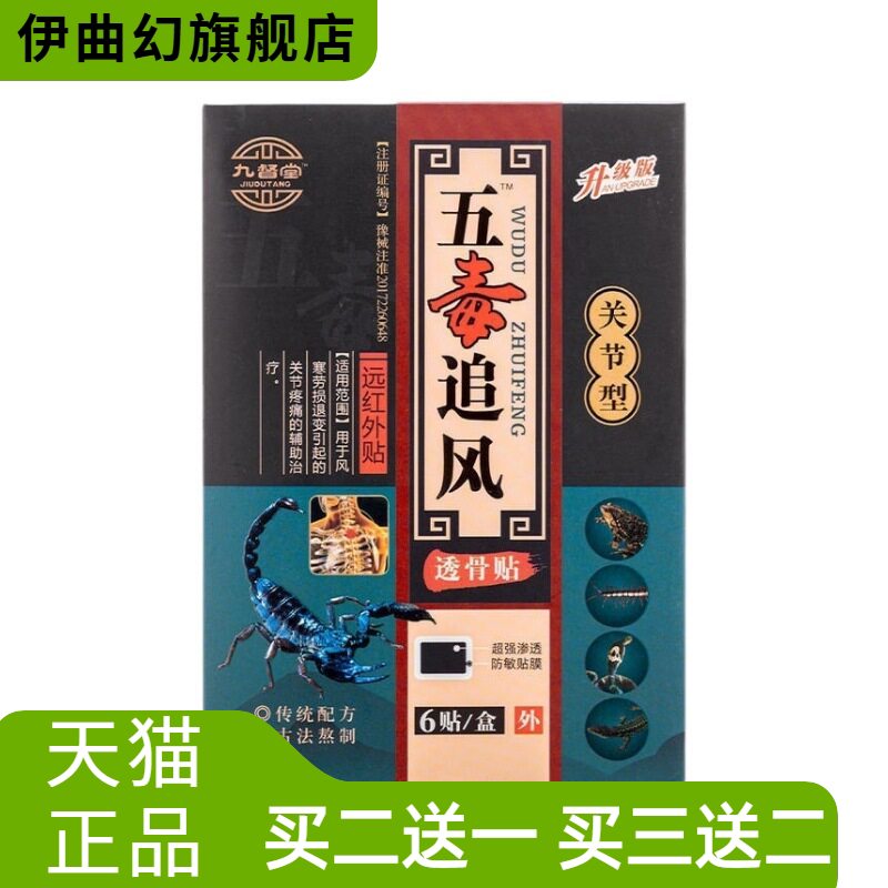 九督堂筋骨健康贴颈椎贴腰椎间盘