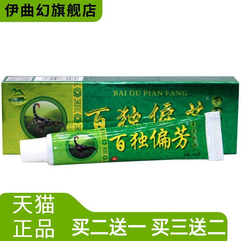 天罗山百毒乳膏草本外用膏百独偏芳外用抑菌乳膏