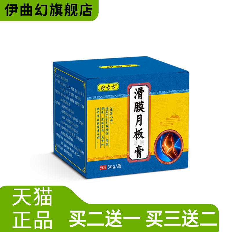 乳膏滑膜月板膏膝盖关节不适膏