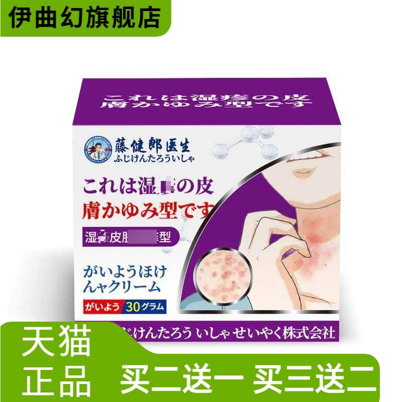 藤健郎医生膏Z疹皮肤膏膏膏汗泡