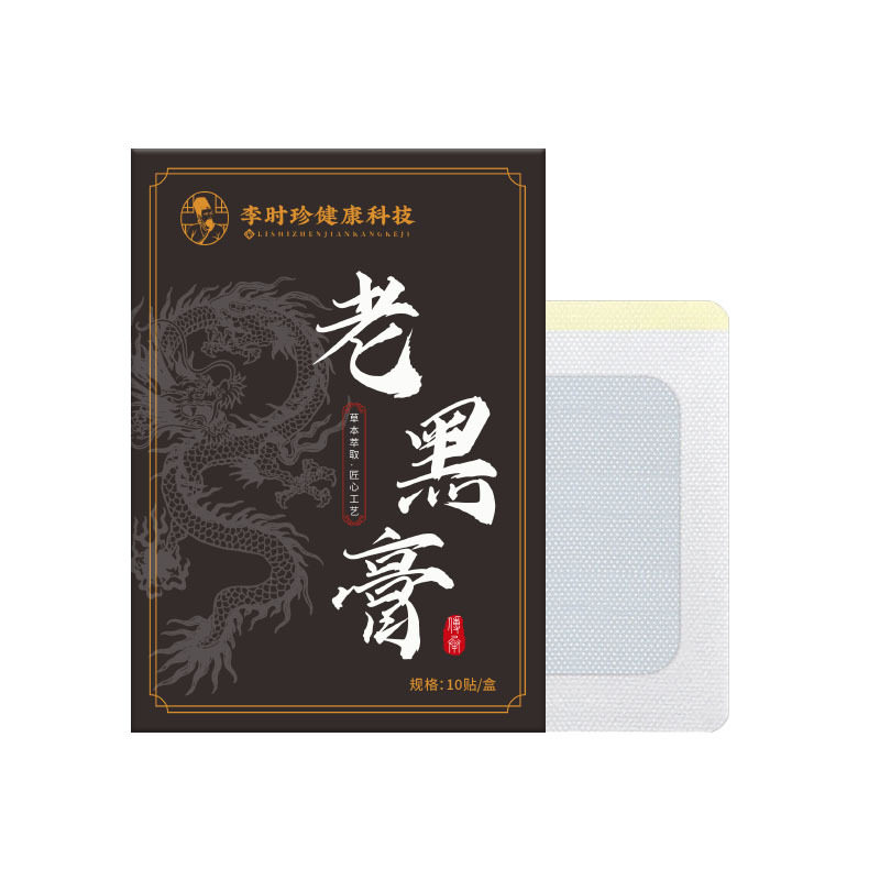 李时珍老黑膏艾草贴关节贴艾草