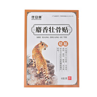 艾源堂腰部肩周颈椎膝盖不适辅助砭贴膏药贴关节理疗保健肩颈