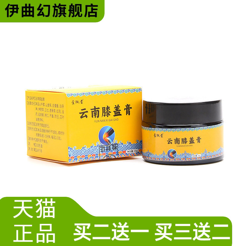 云南膝盖膏半月板滑膜膏颈椎