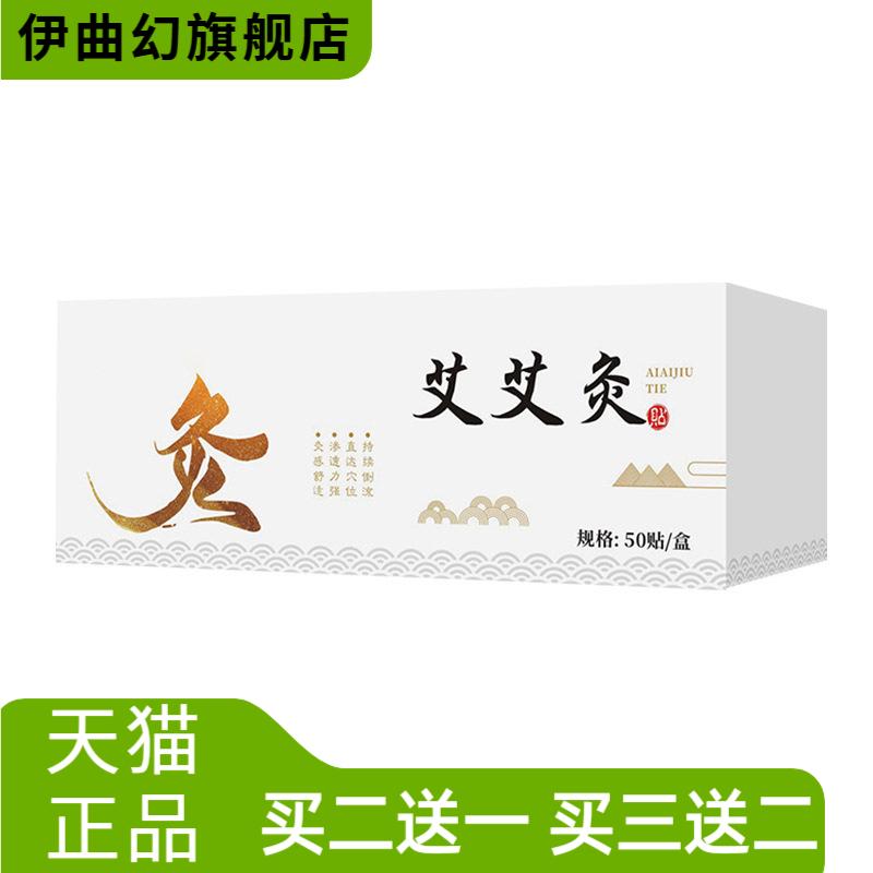 北方华佗艾艾灸艾柱贴艾灸贴