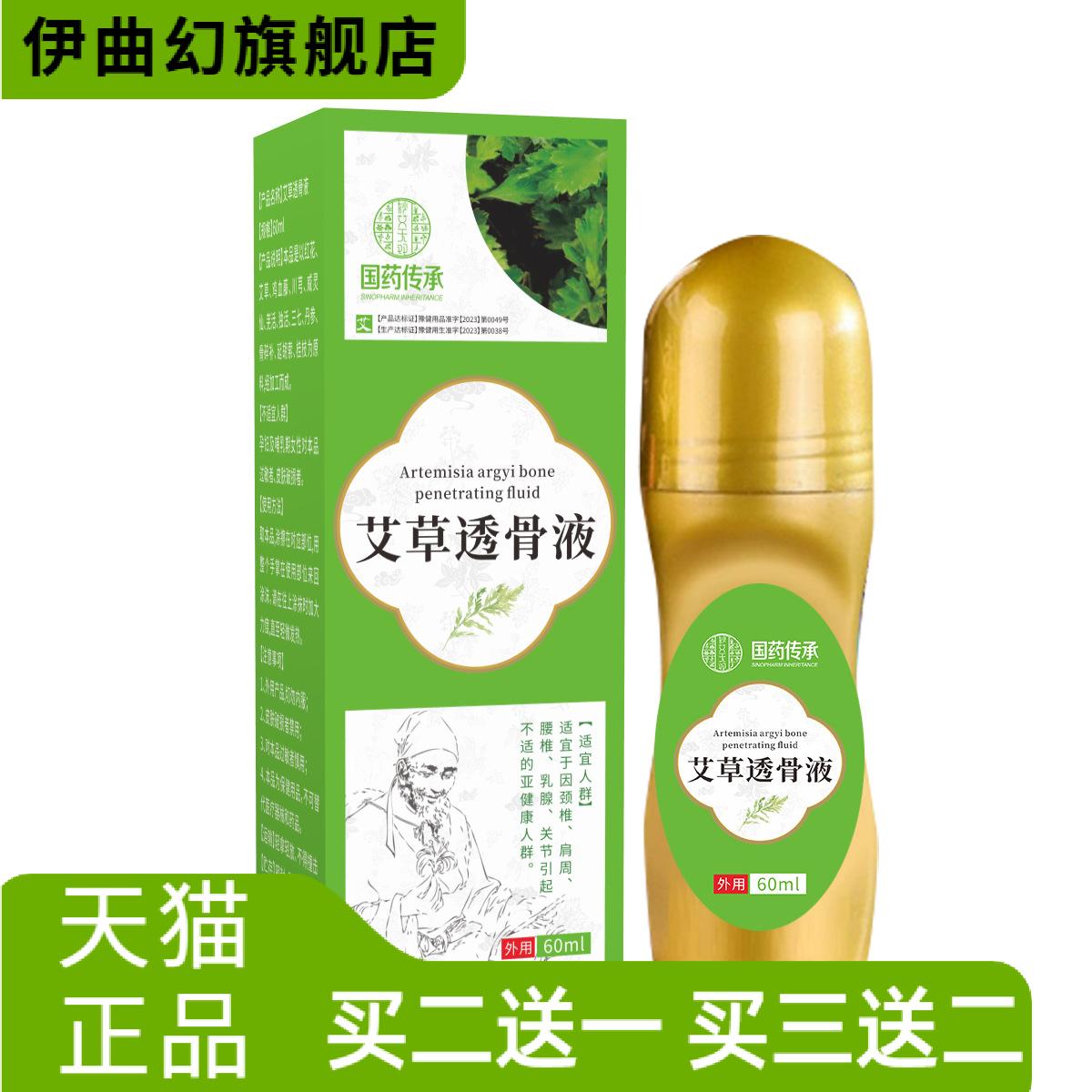 国药传承透骨液颈肩身体推拿