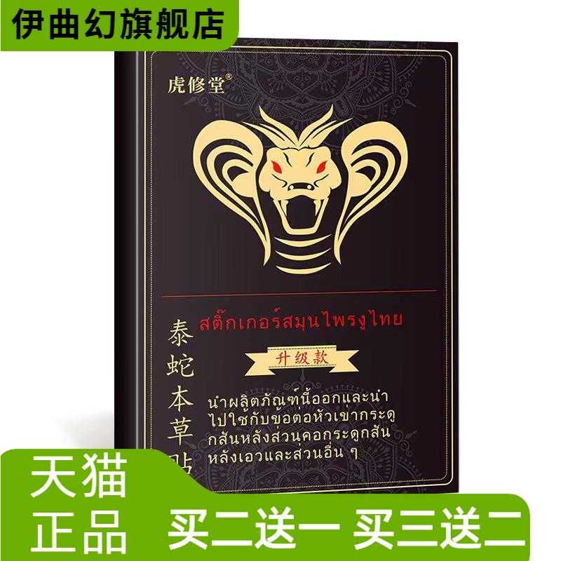 泰蛇本草贴艾灸贴老黑膏颈椎腰椎
