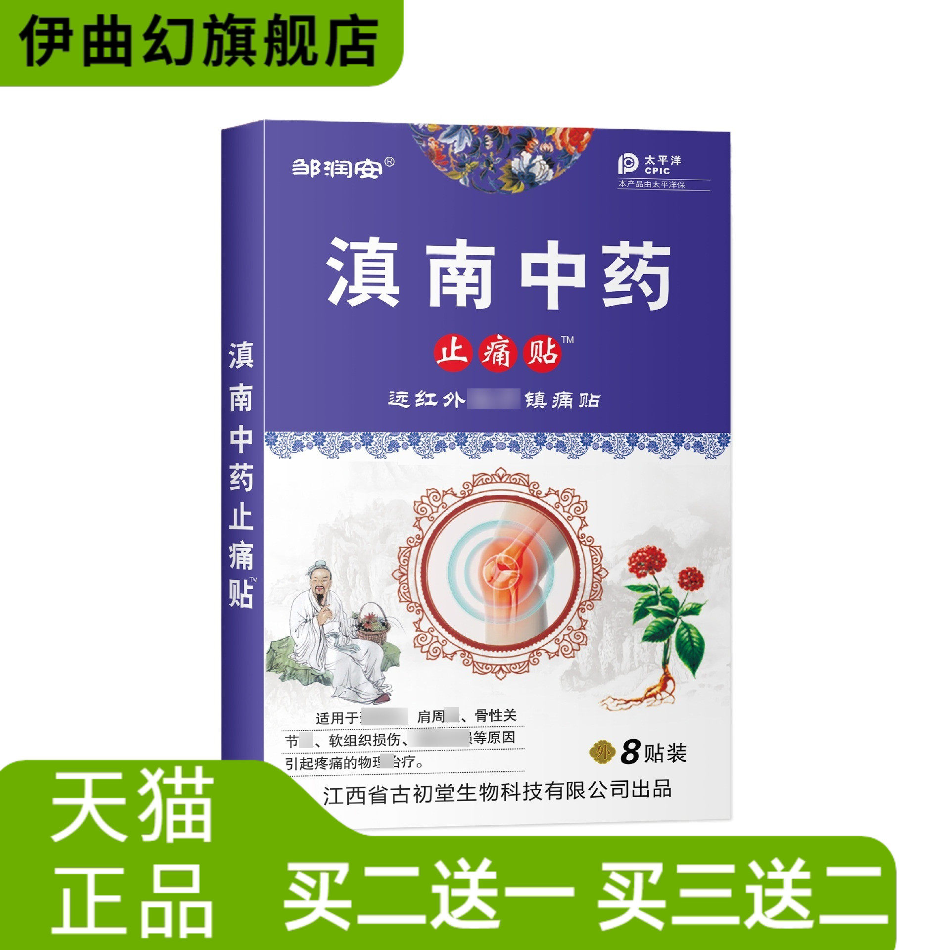 滇南中药缓解不适贴肩周颈椎