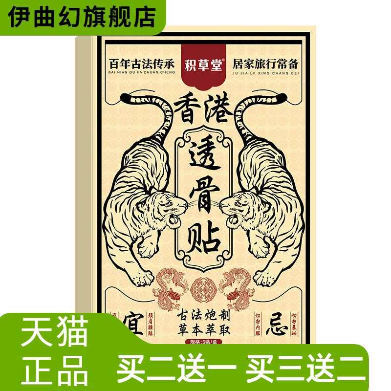 爆款透骨膏透骨贴老虎膏颈肩腰腿