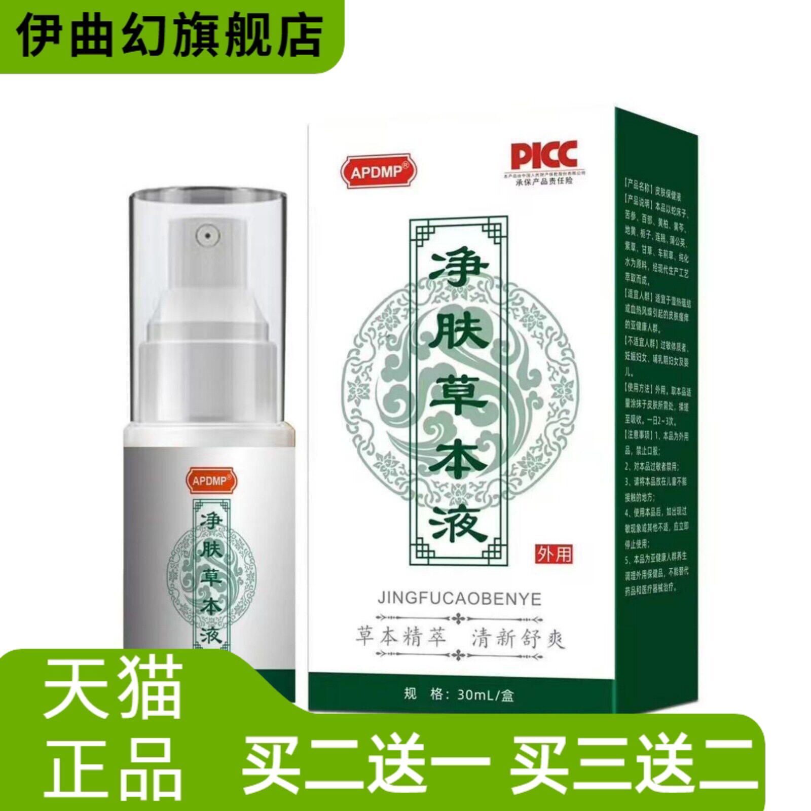 净肤草本净清肤液清凉爽肤喷雾
