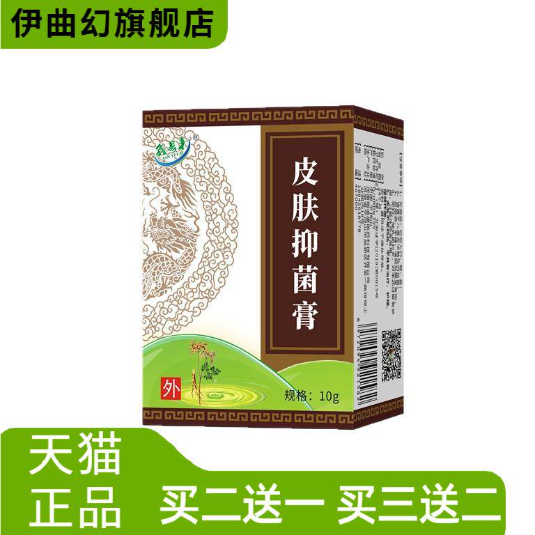 鑫易来腐肌膏草本抑菌膏新包装