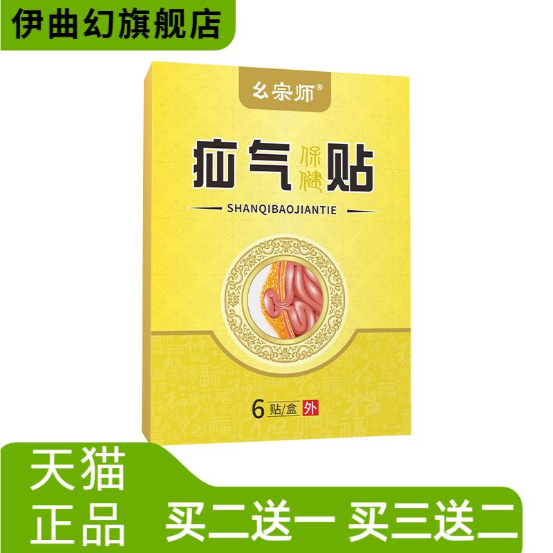 幺宗师疝腹贴汕气疝康贴穴位压力
