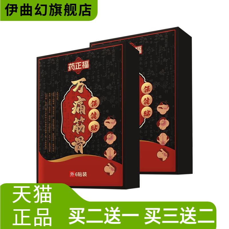 万筋骨贴膏药贴黑膏贴摆肩周腰椎