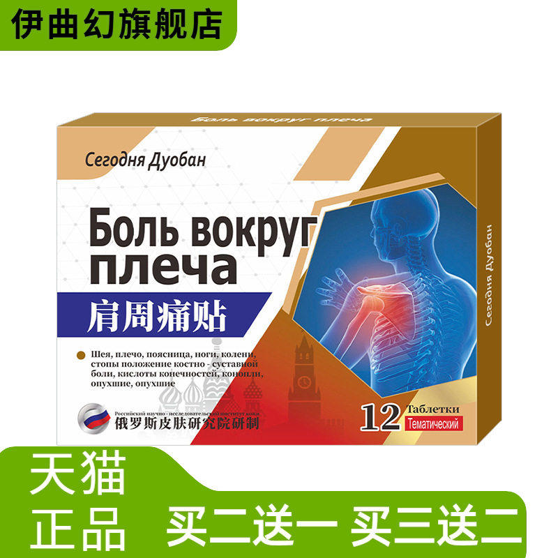 肩周专用贴膏肩膀膏酸痛肩颈不适