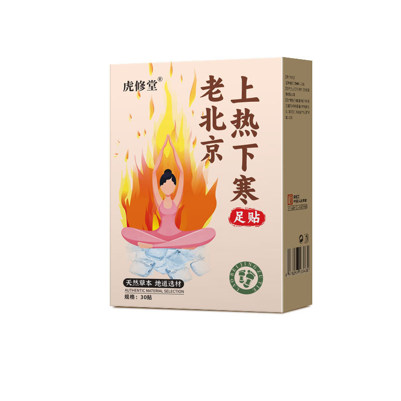 上热下寒老北京艾草足贴男女通用