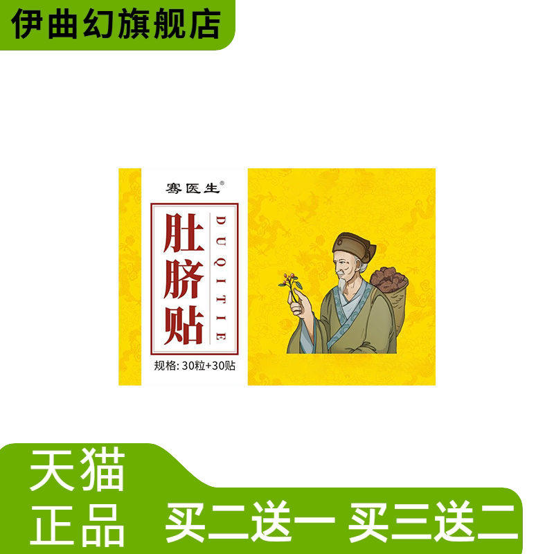 国医制药肚脐贴艾脐贴懒人大肚子