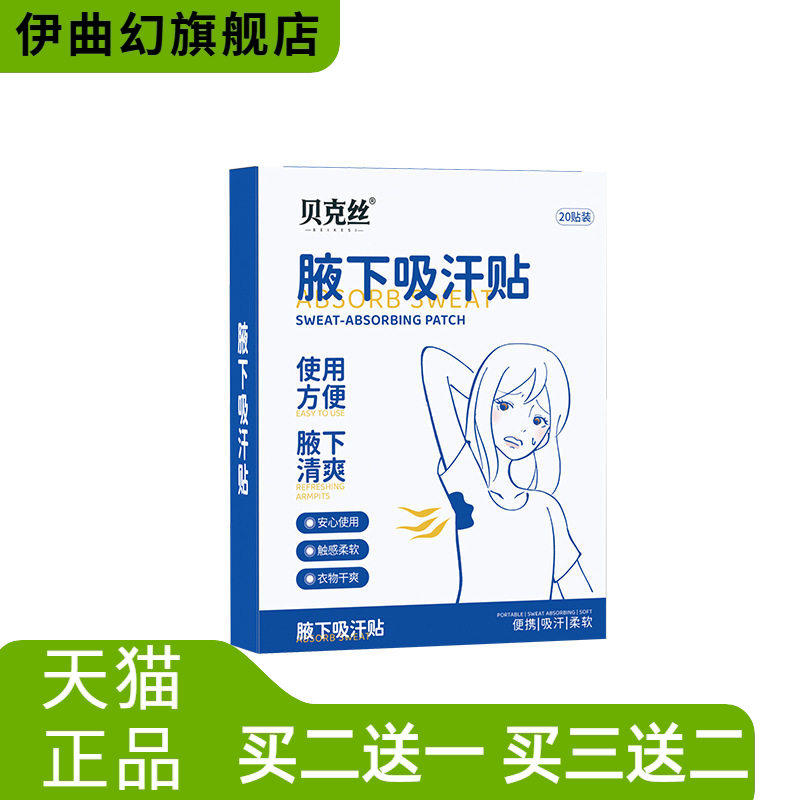 夏季腋下吸汗贴解决生理尴尬胳肢窝隐形吸汗消除味道