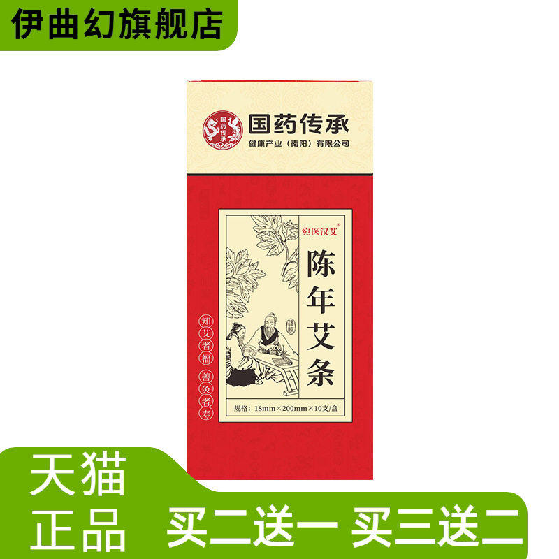 国药传承陈年艾条黄金艾绒手工纯艾段家用养生馆盒装艾草艾条
