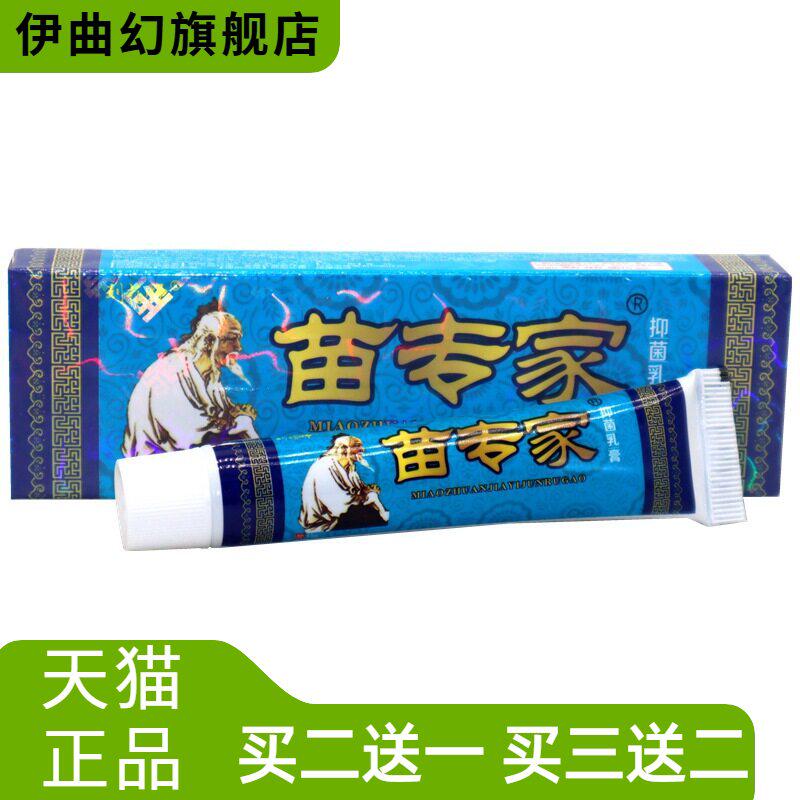 刘药师苗家草本乳膏软膏苗专家