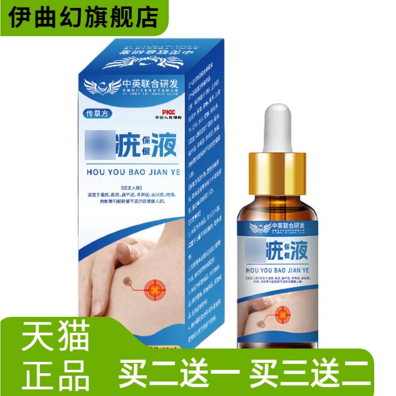 传草方保健液舒缓液丝状肉刺脖子