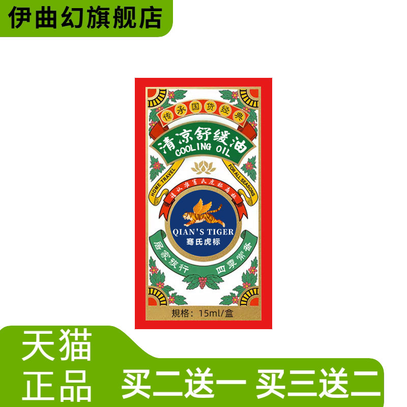 虎标清凉油开车上课学习防瞌睡
