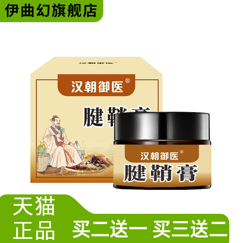 腱鞘膏手指腱鞘药膏肌腱关节不适
