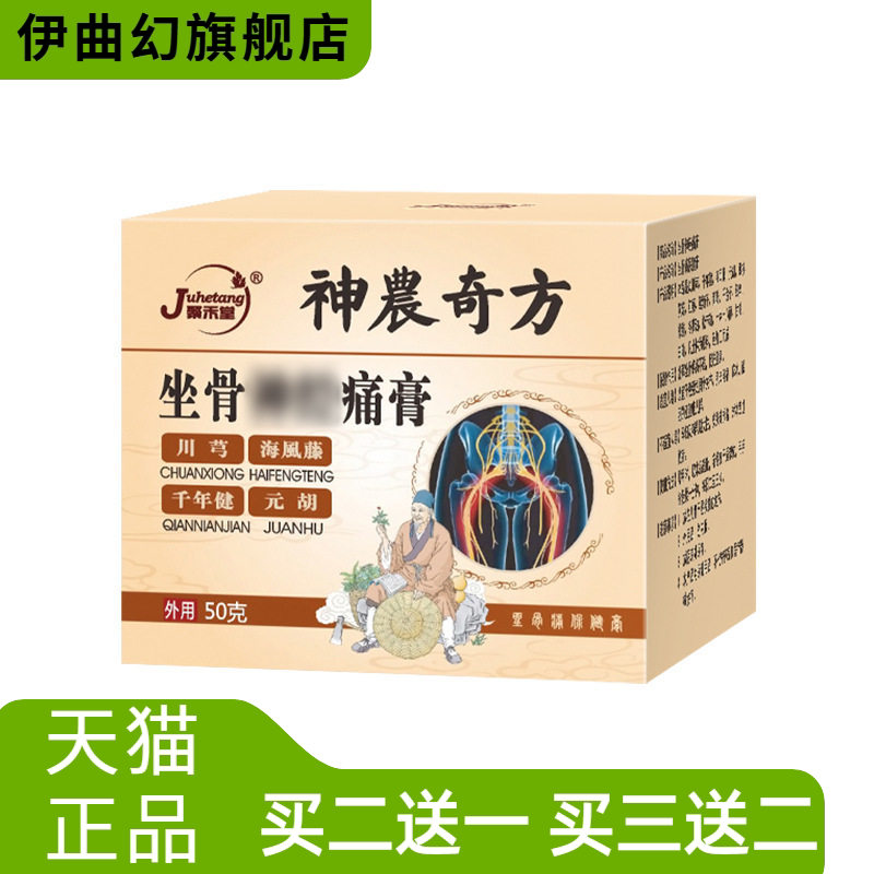 膏坐骨康膏腰间盘突出贴膏腰不适灵膏腰椎膏不适保健膏坐骨不适膏