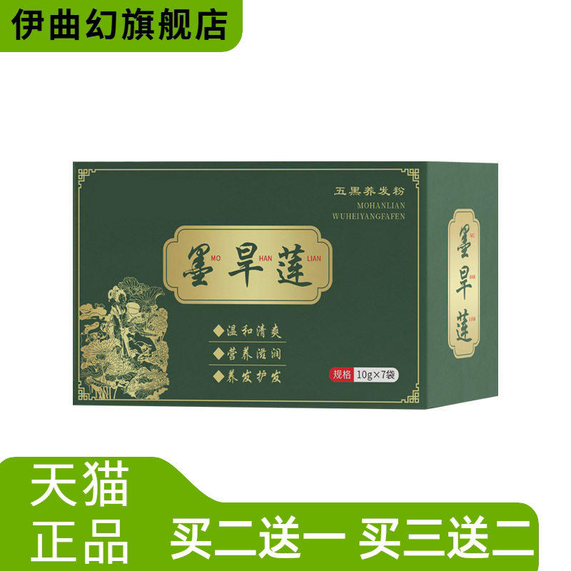 墨旱莲五黑养粉侧柏叶何首乌洗粉