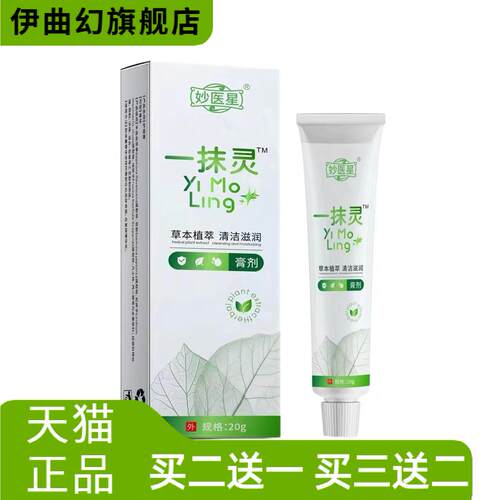 正品一抹灵软膏乳膏全身膏抑菌膏