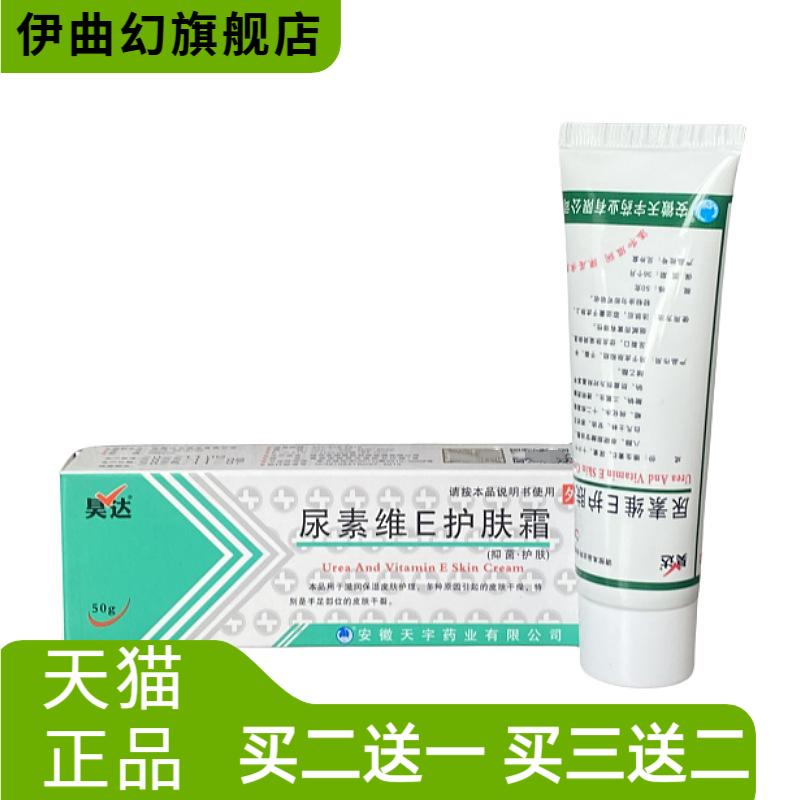 尿素维e护肤霜抑菌50g大容量手足