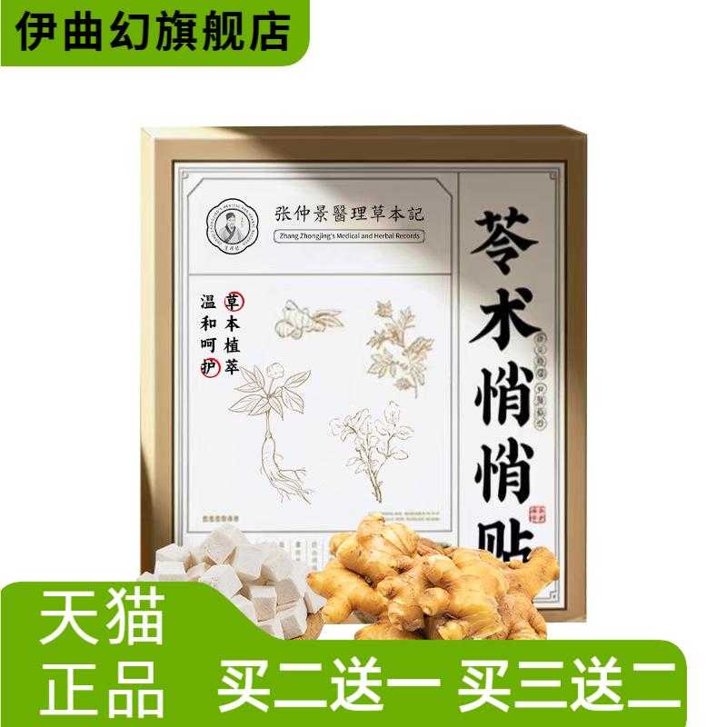 张仲景苓术悄悄贴升级款控温