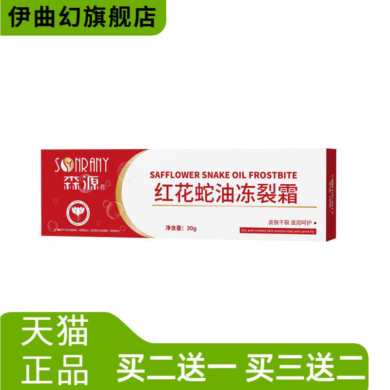 冻疮膏皲裂膏手足防裂滋润霜红花