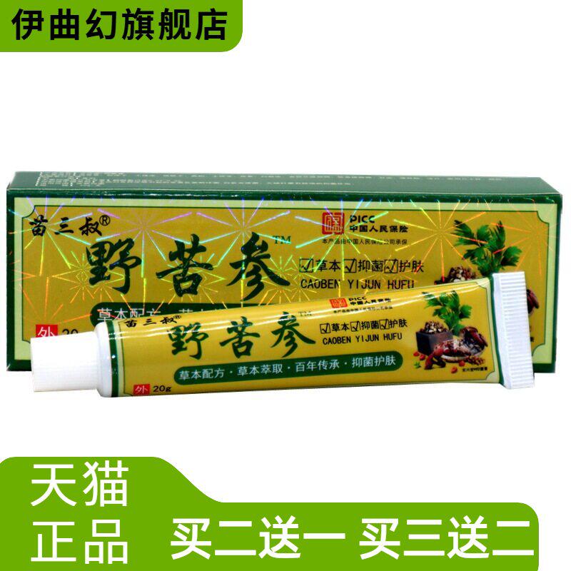 苗三叔野苦参膏20g野苦参皮肤外用草本抑菌乳膏软膏