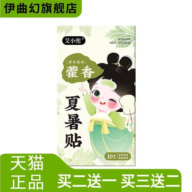 藿香夏暑贴冰凉贴物理降温夏季