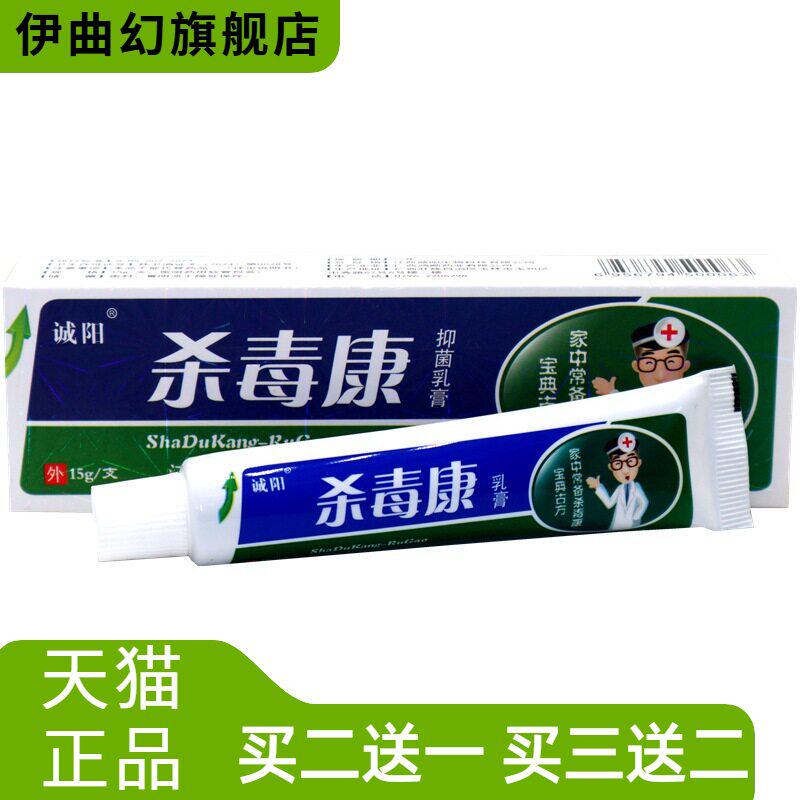 诚阳杀毒康乳膏草本外用苗族
