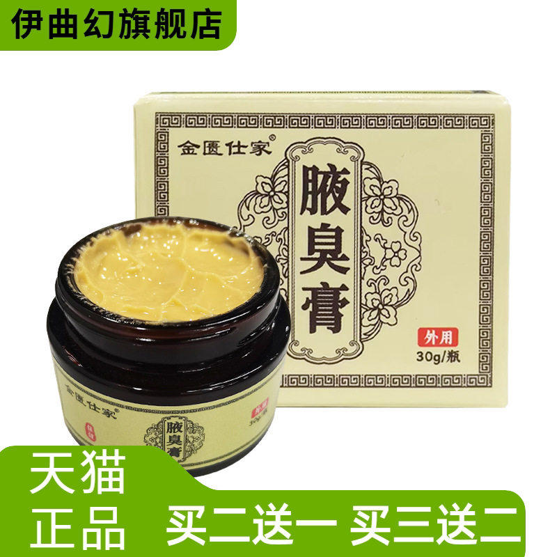 Armpitodorcream腋下护理膏30g止汗香体男女胳子窝净味身体