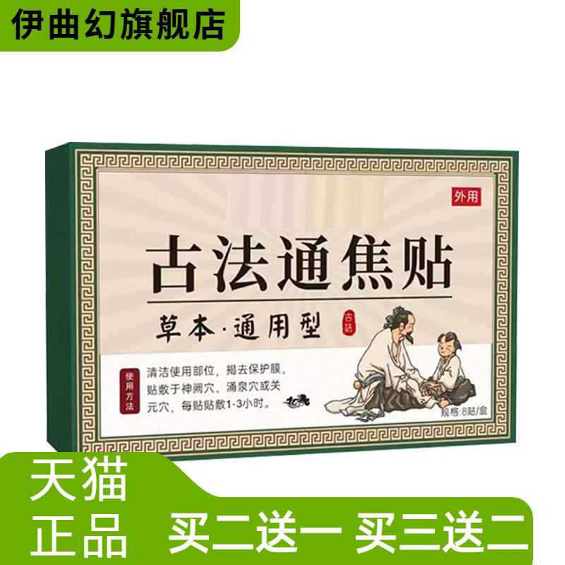 【严选】古法通焦贴热寒三焦艾灸贴草本穴位热贴艾草透骨贴三七