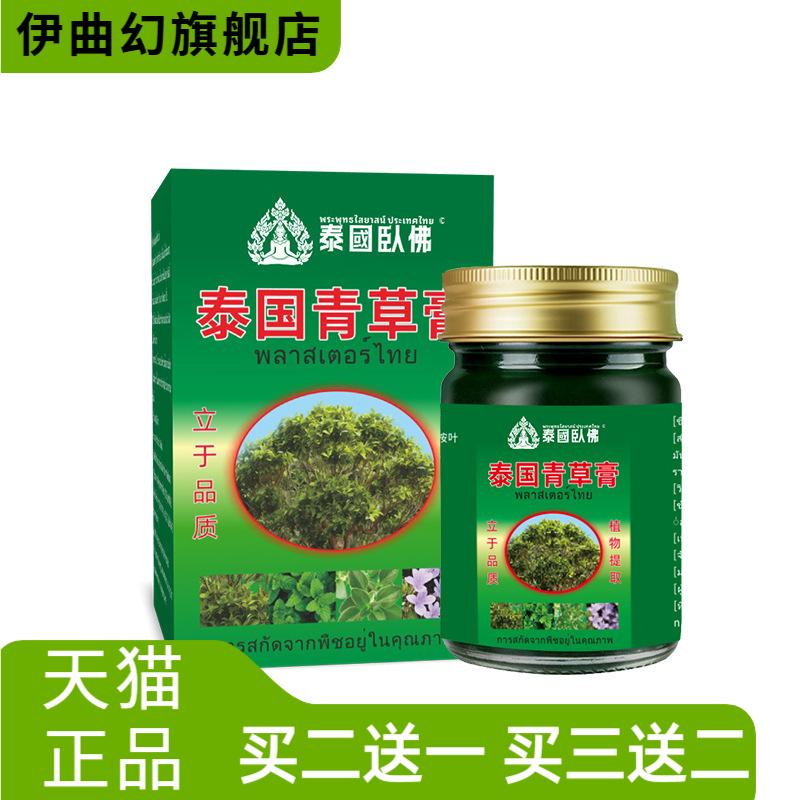 泰国卧佛青草膏断痒膏拔毒膏皮肤