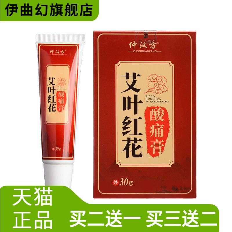 仲汉方艾草红花酸膏肩颈按摩腰椎