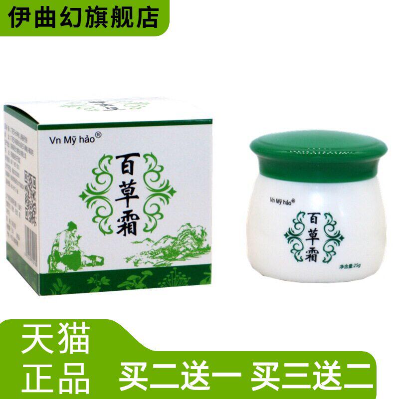 Vnmyhao百草霜青草膏外用颈肩