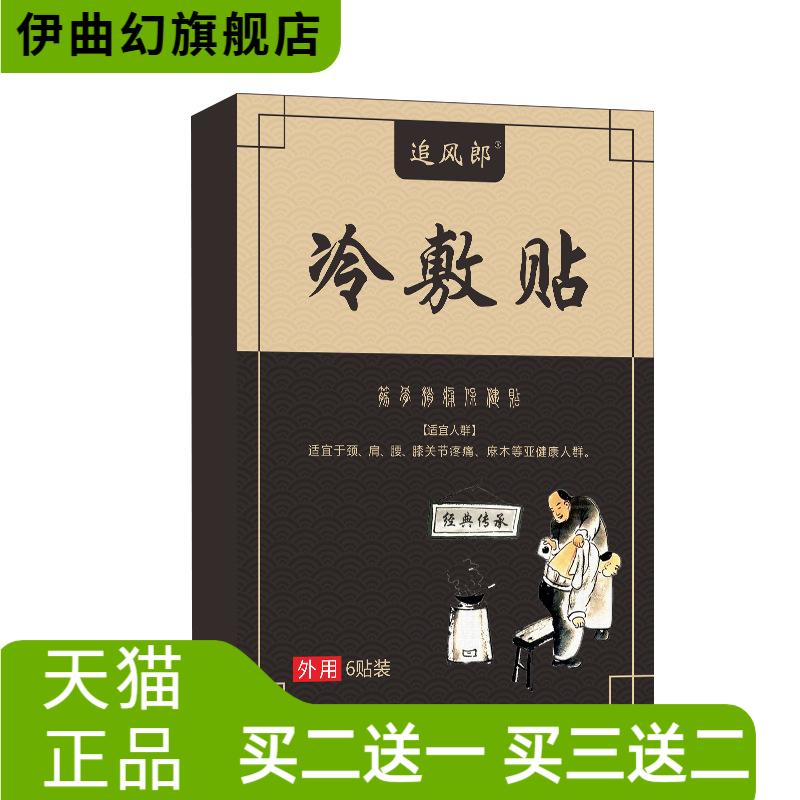 颈椎腰椎贴草本肩膀肩周酸僵硬腰
