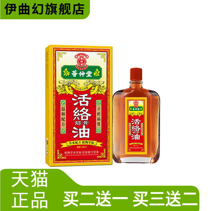 荟仲堂活洛油按摩精油艾灸液舒经