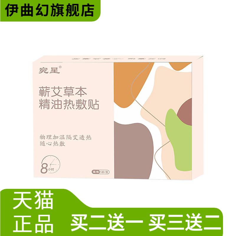 蕲艾草本精油热敷贴艾草热贴