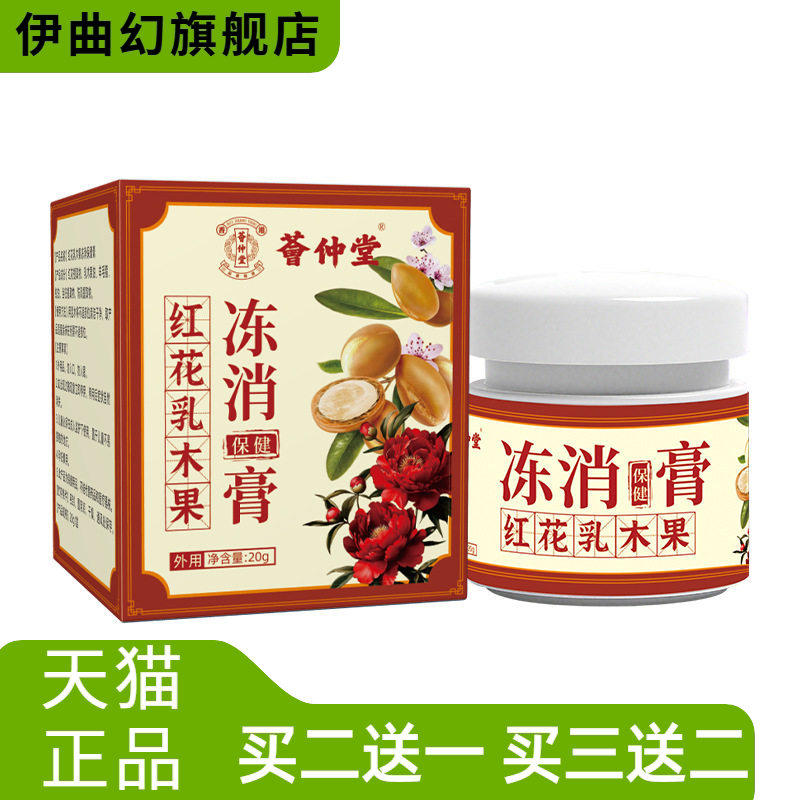红花乳木果冻消保健膏凡士林蛇油护手霜防冻干燥皲裂膏