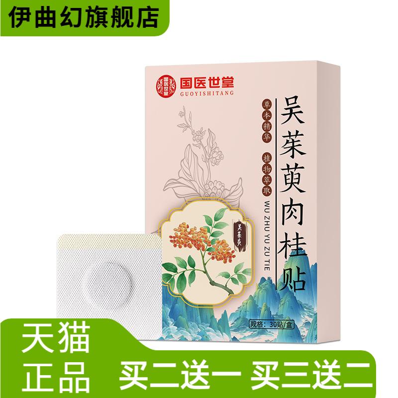吴茱肉桂贴神阙贴足贴多部位通用
