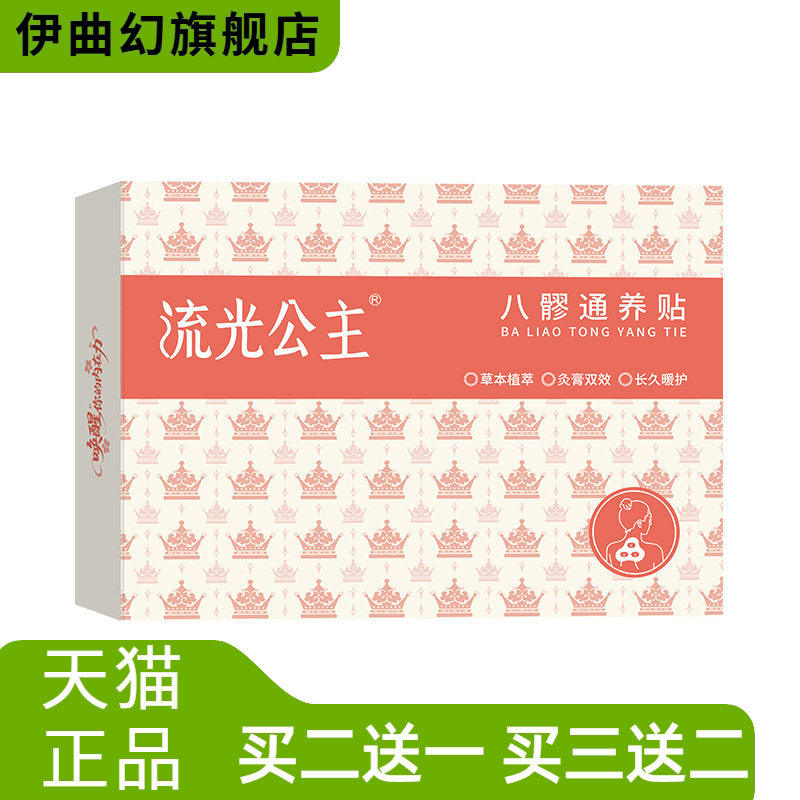 八髎贴草本热数八髎通养贴腰臀贴