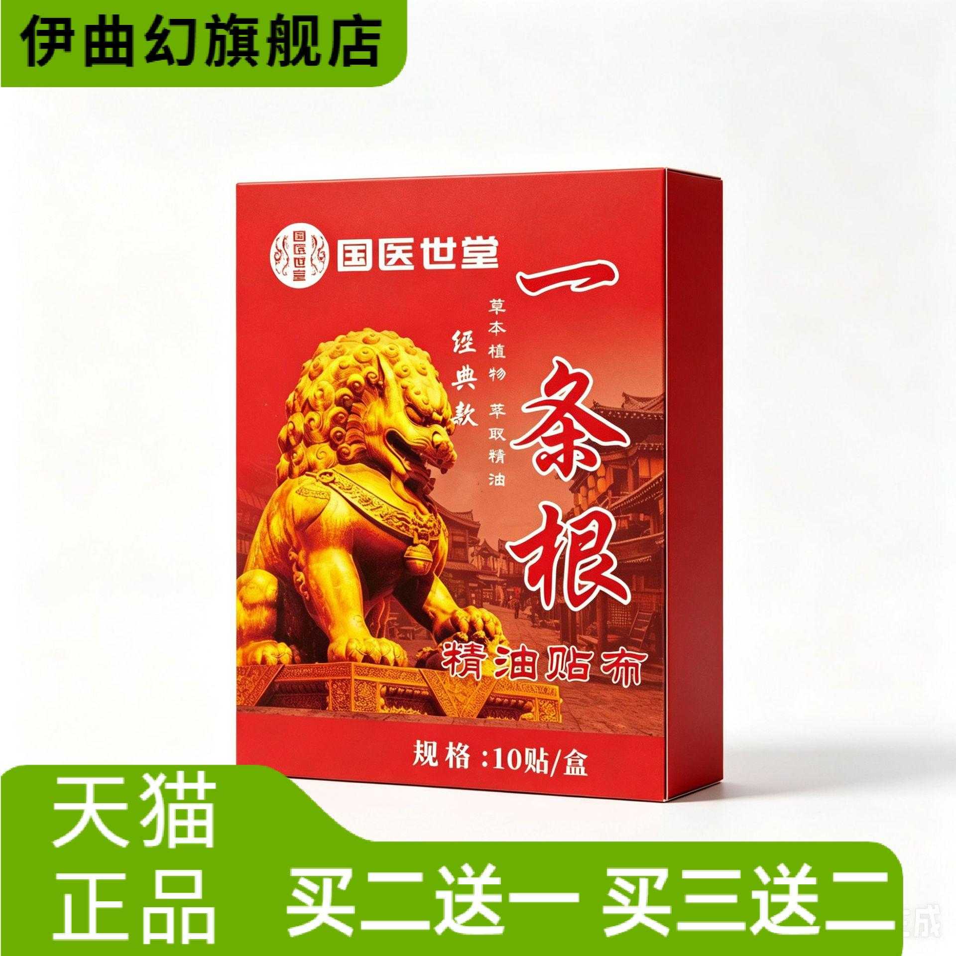 金门一条根艾草精油贴10贴装