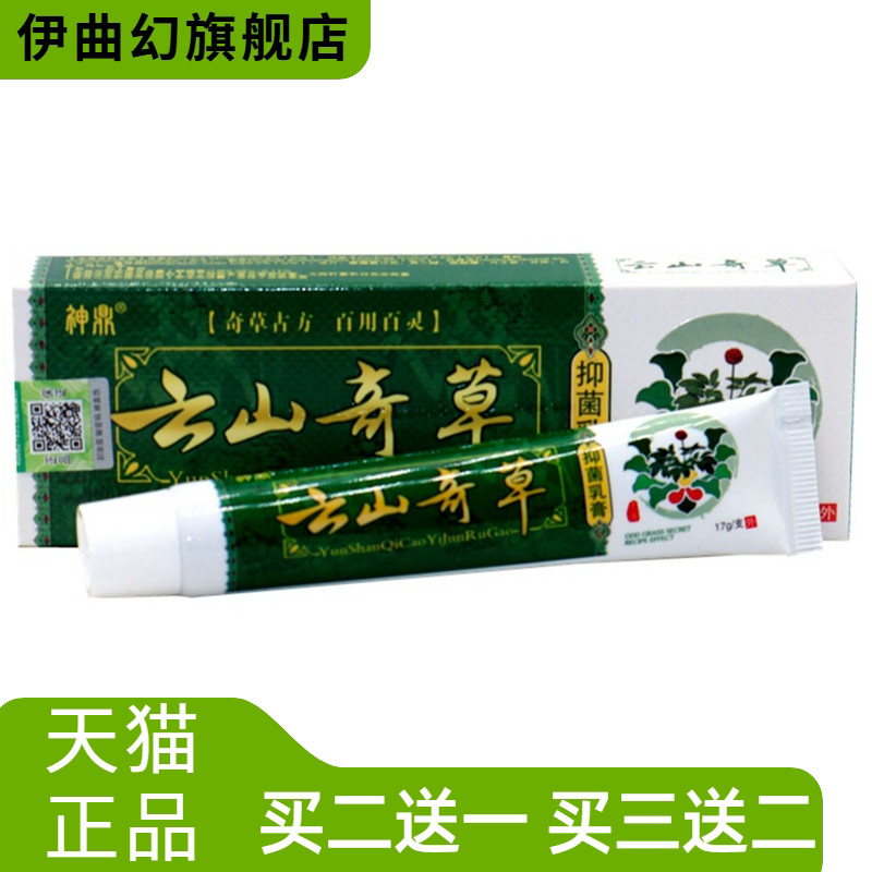 神鼎云南奇草乳膏蚊叮虫咬