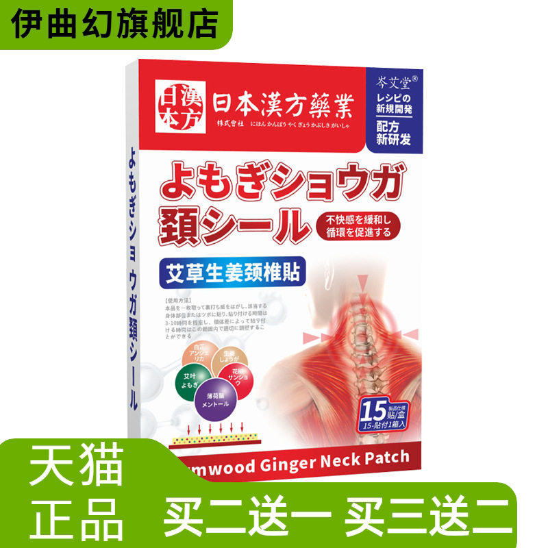 日本汉方艾草生姜颈椎贴艾灸贴